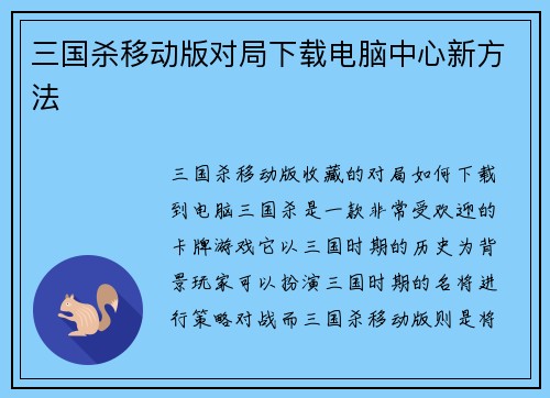 三国杀移动版对局下载电脑中心新方法