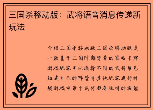 三国杀移动版：武将语音消息传递新玩法
