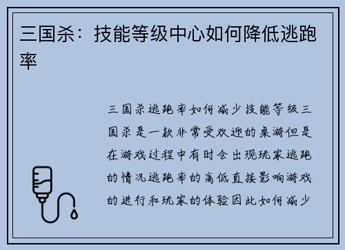 三国杀：技能等级中心如何降低逃跑率