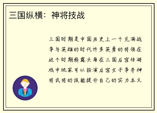 三国纵横：神将技战