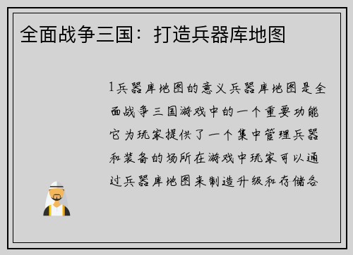 全面战争三国：打造兵器库地图