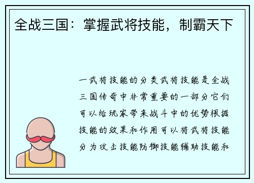 全战三国：掌握武将技能，制霸天下