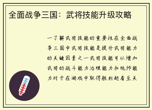 全面战争三国：武将技能升级攻略